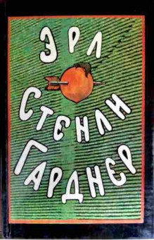 Книга Гарднер Э. Собрание сочинений в восьми томах Том 6, 11-12936, Баград.рф